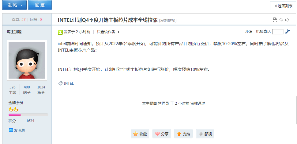 消息称英特尔计划 Q4 涨价,主板芯片组产品全线拉涨约 10%