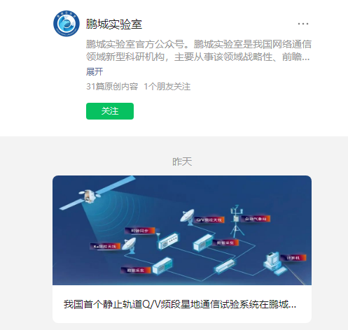 我国首个 Q / V 频段星地通信试验系统成功运行,填补相关空白