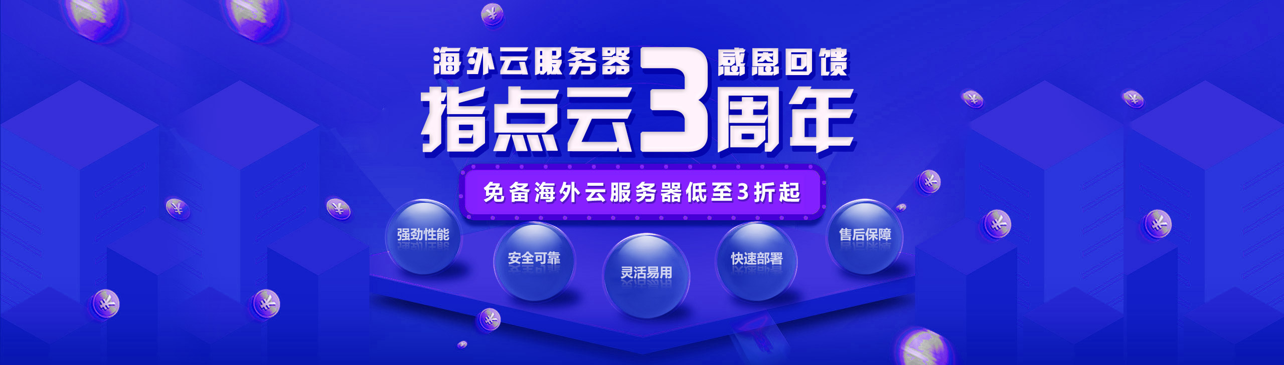 新品优质节点，尝新限量秒杀